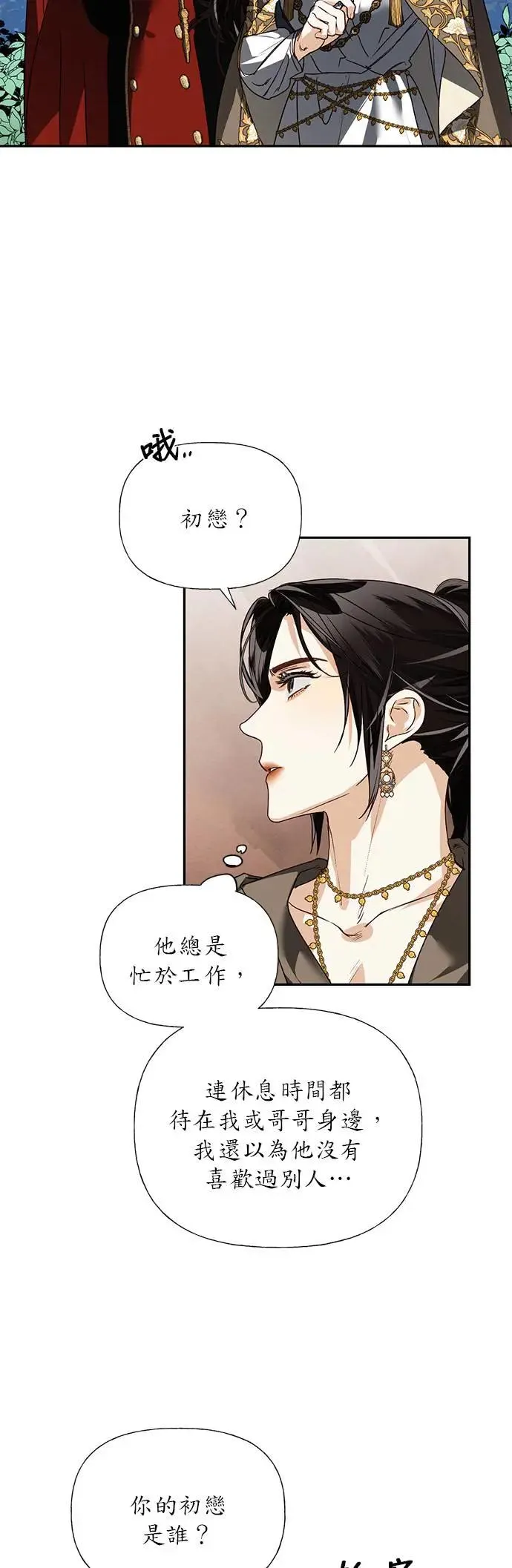 女皇的后宫们漫画,第31话4图