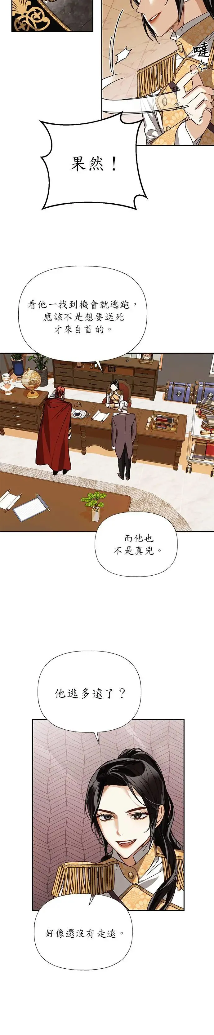 女皇的后宫们漫画,第33话3图