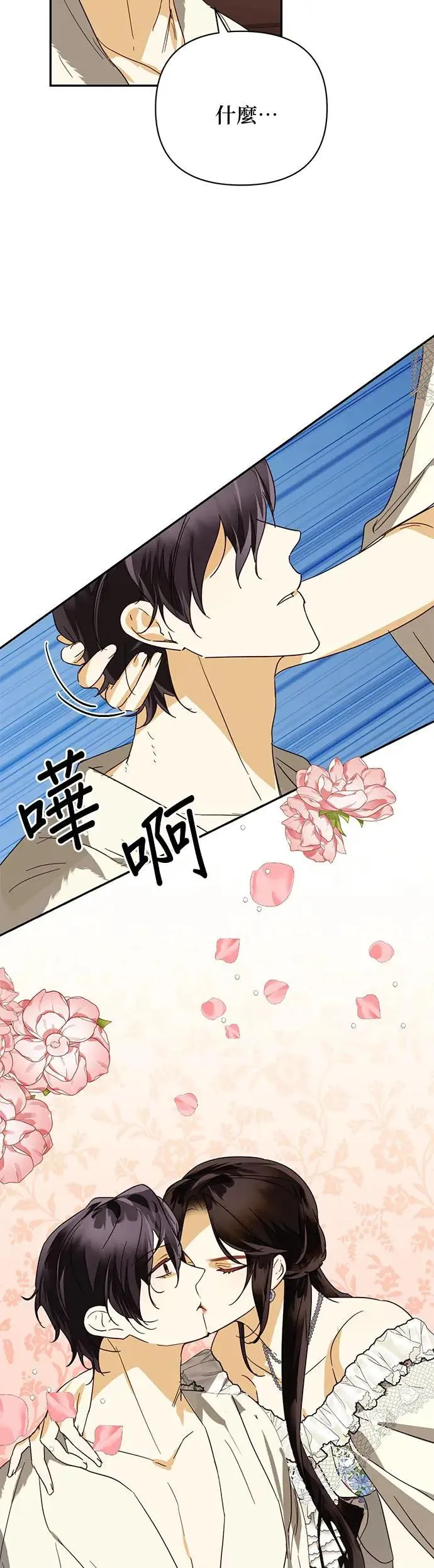 女皇的后宫们漫画,第81话2图