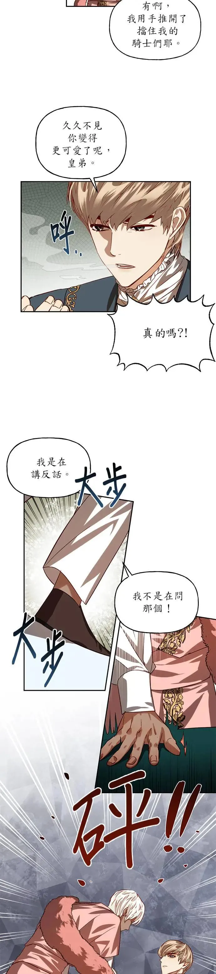 女皇的后宫们漫画,第11话2图