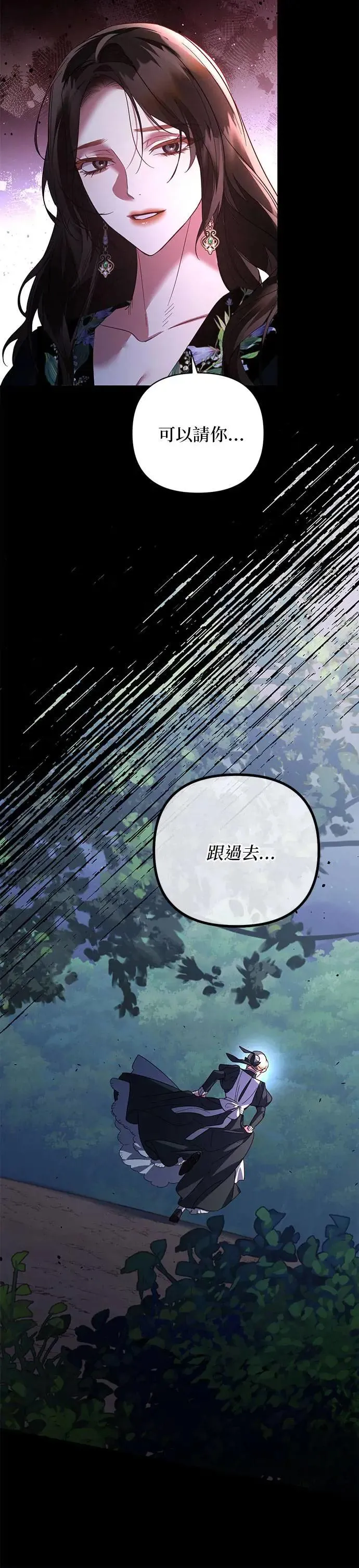 女皇的后宫们漫画,第89话5图