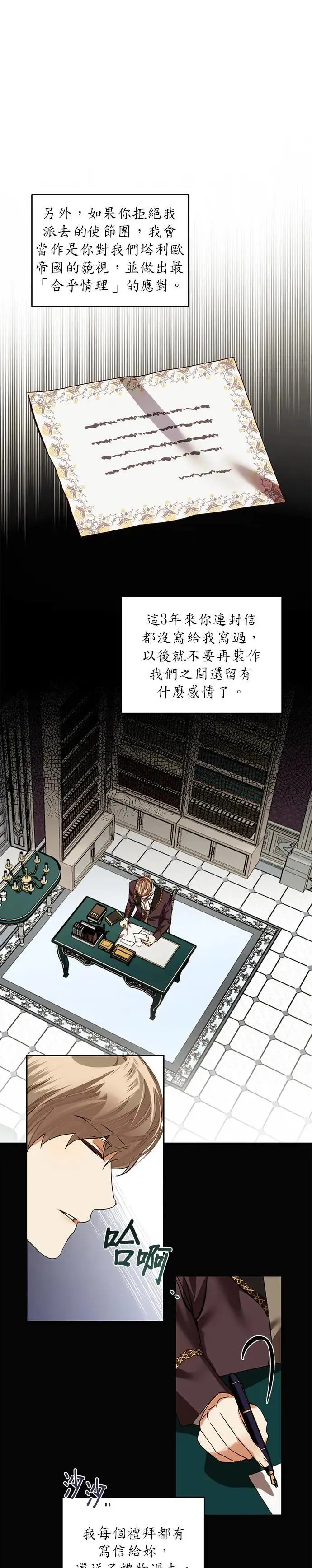 女皇的后宫们漫画,第12话1图