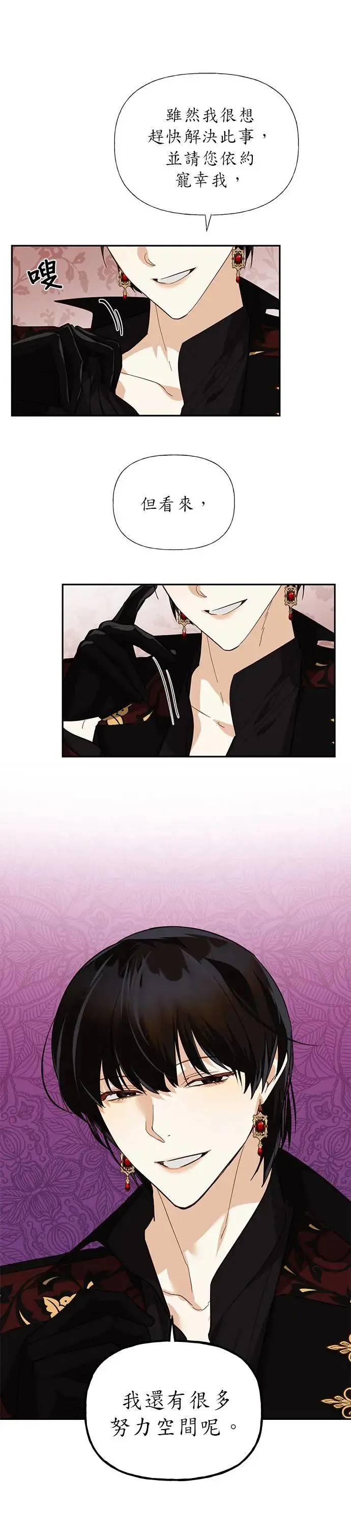 女皇的后宫们漫画,第42话5图