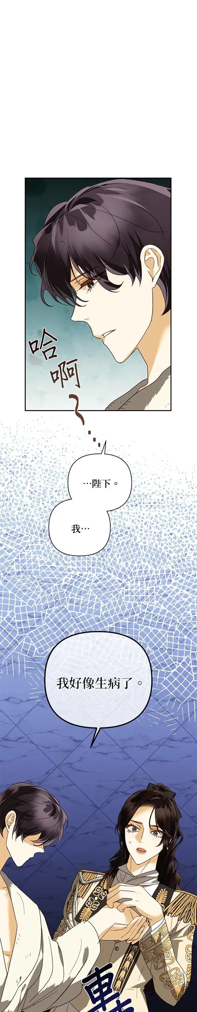 女皇的后宫们漫画,第77话1图