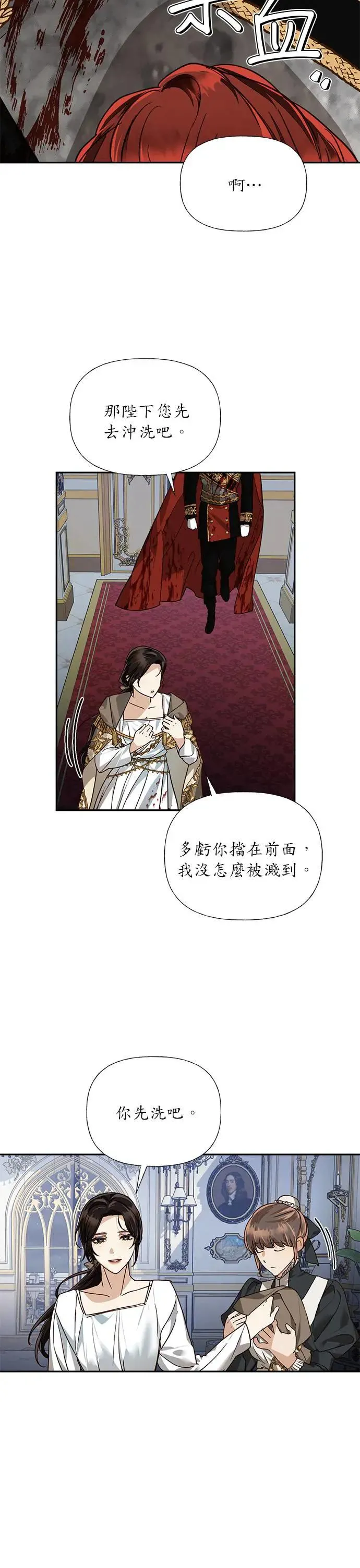 女皇的后宫们漫画,第34话3图