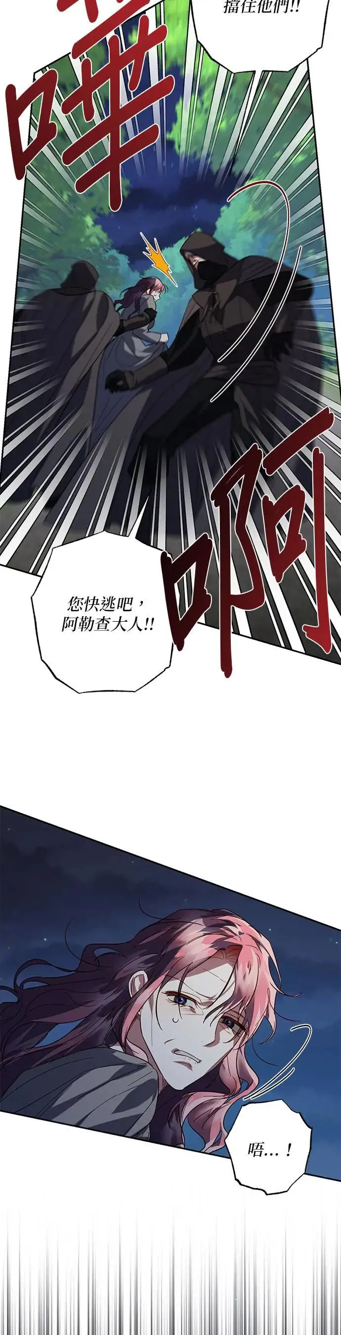 女皇的后宫们漫画,第107话3图