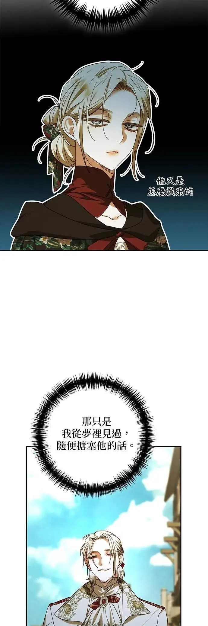 女皇的后宫们漫画,第162话3图