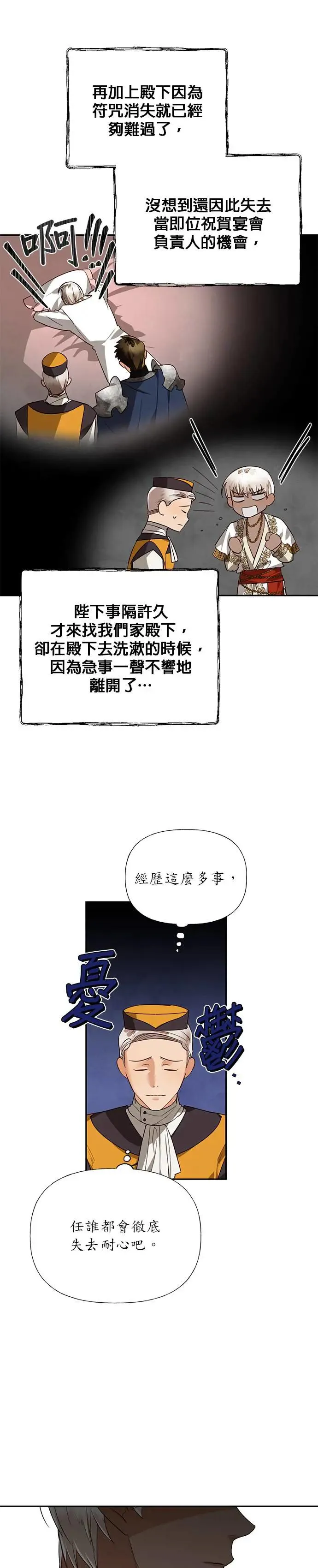 女皇的后宫们漫画,第41话4图