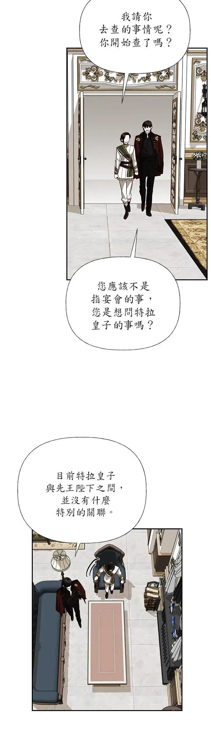 女皇的后宫们漫画,第42话4图