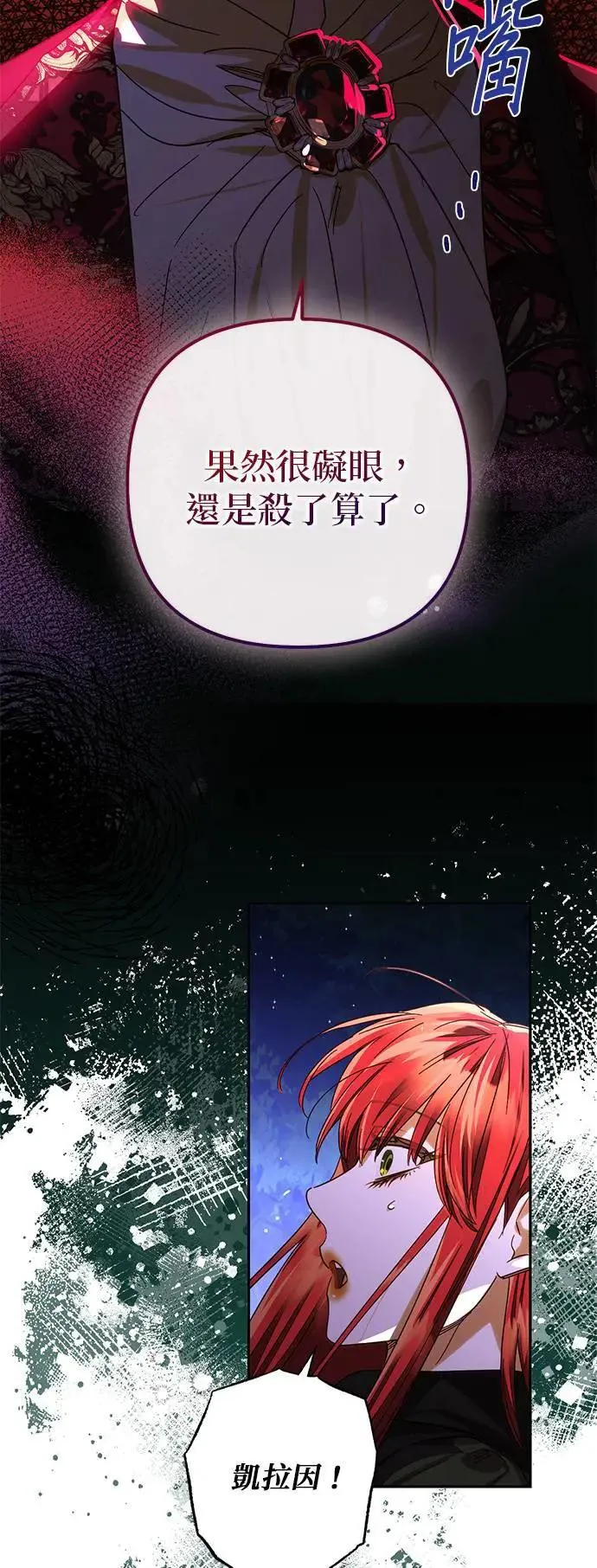 女皇的后宫们漫画,第156话3图