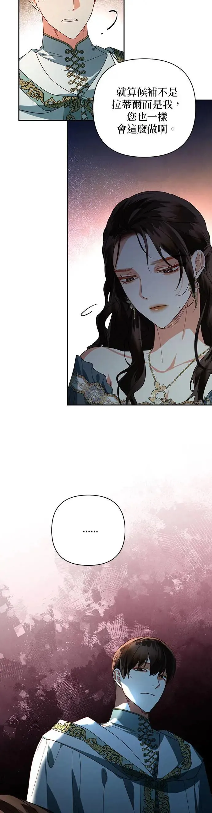 女皇的后宫们漫画,第90话2图