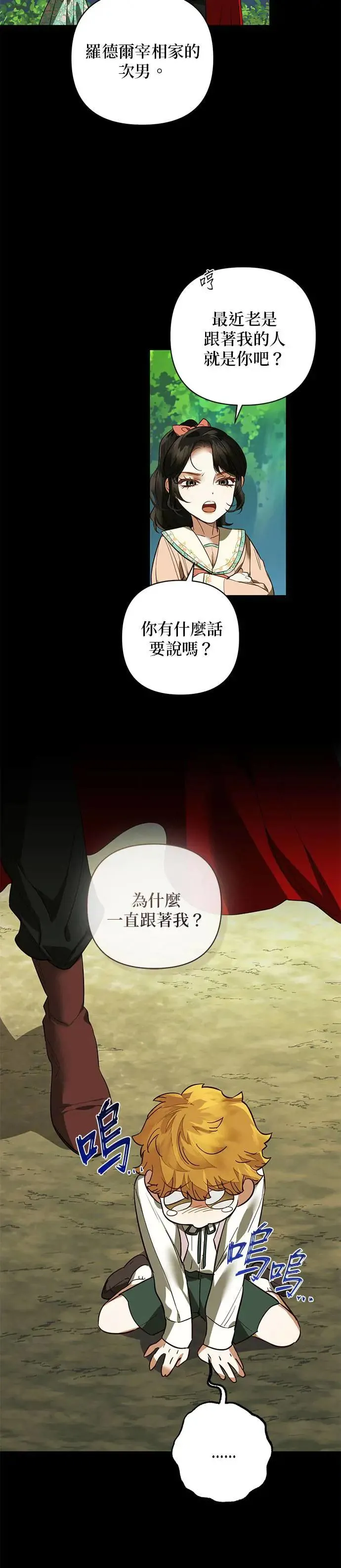 女皇的后宫们漫画,第111话5图