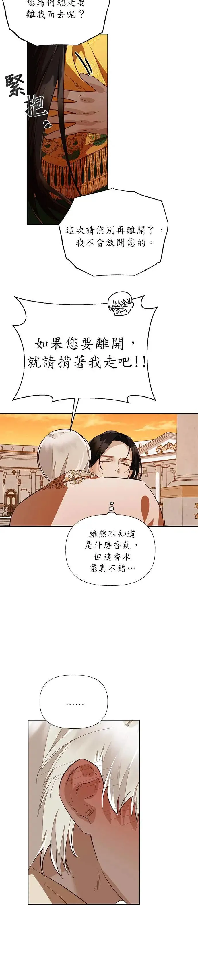 女皇的后宫们漫画,第43话3图