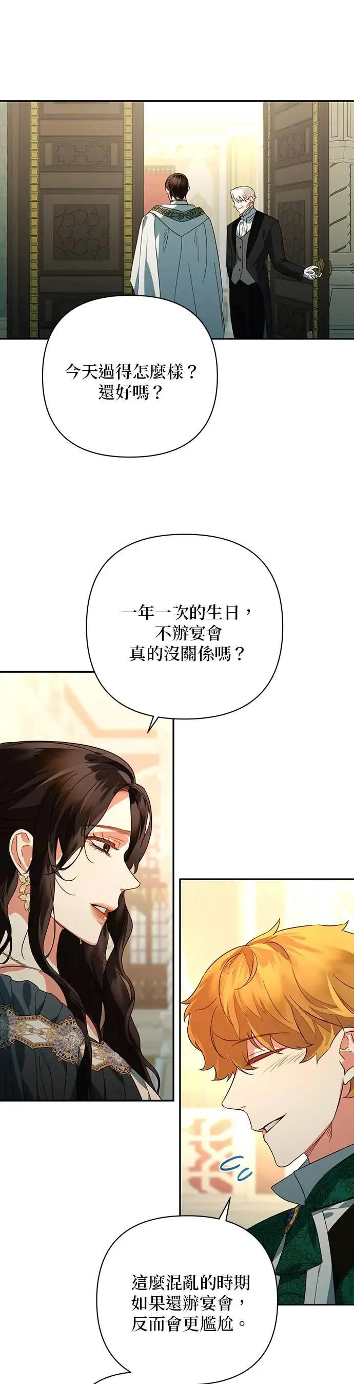 女皇的后宫们漫画,第90话5图