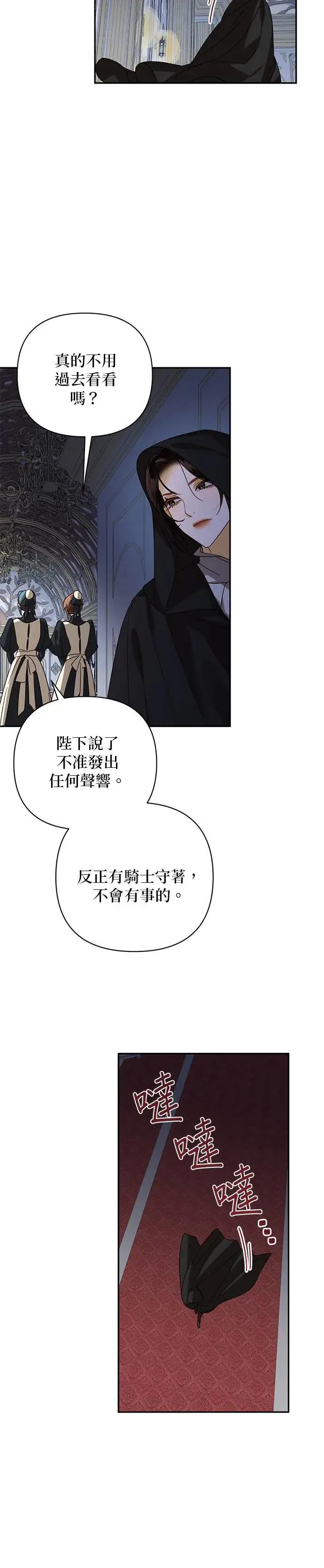 女皇的后宫们漫画,第84话5图