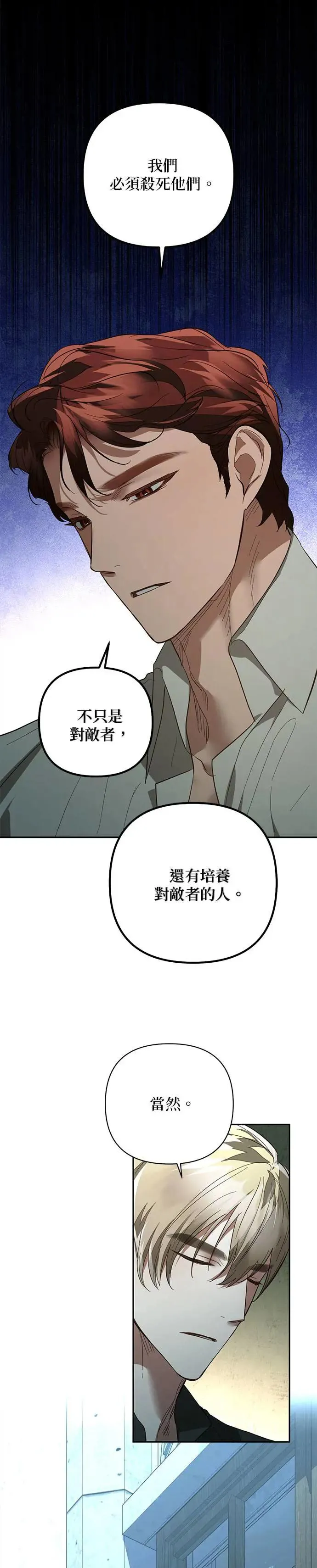女皇的后宫们漫画,第115话5图