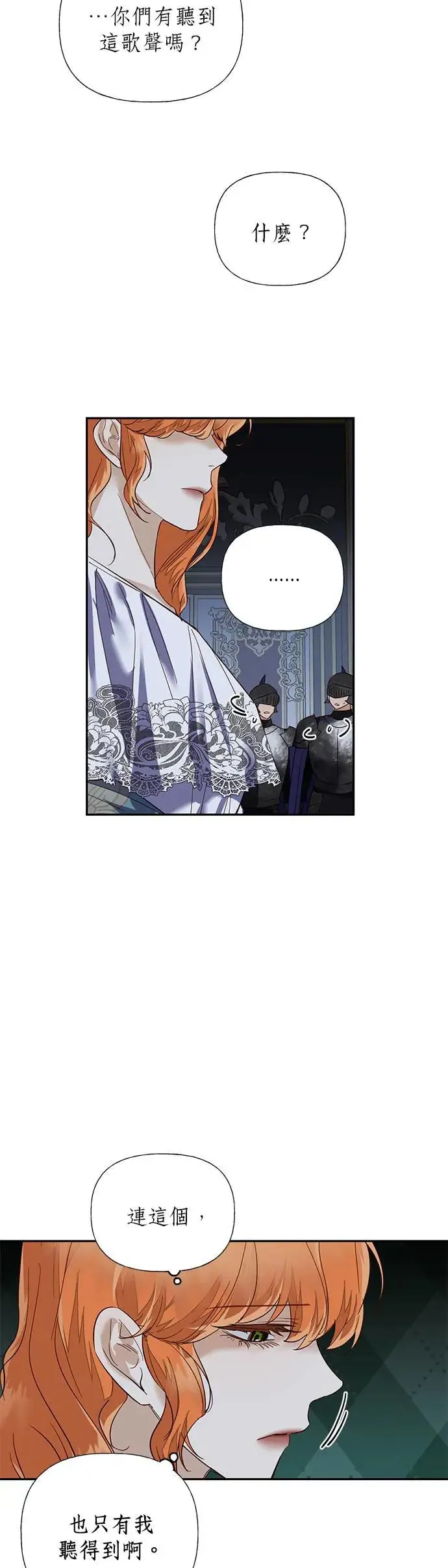 女皇的后宫们漫画,第60话1图