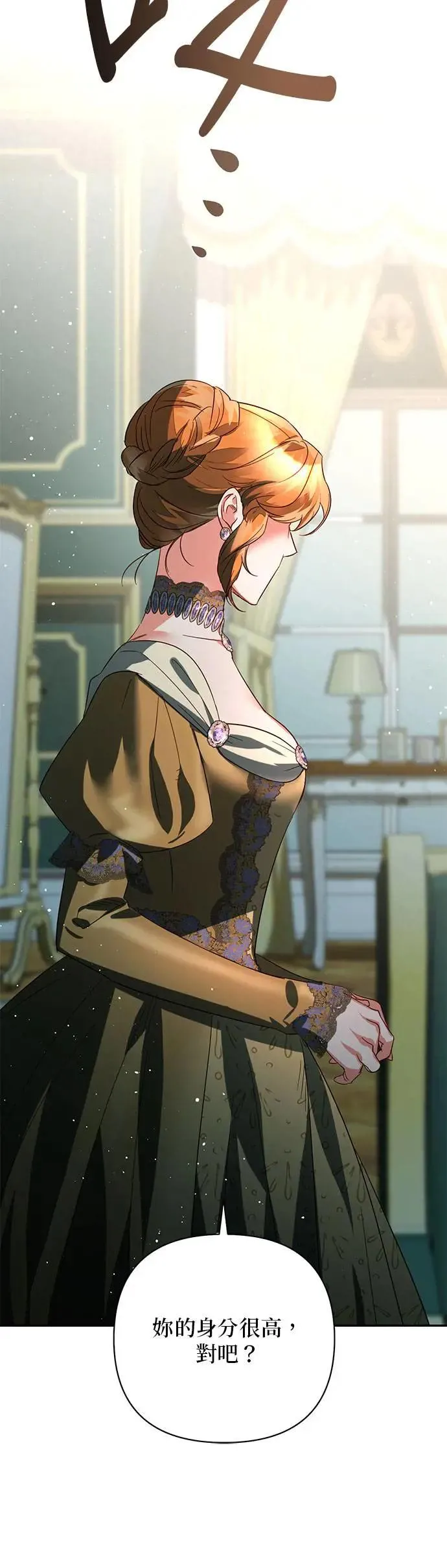 女皇的后宫们漫画,第101话4图