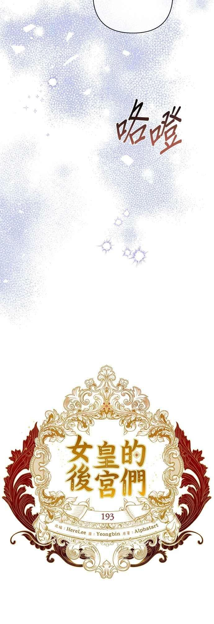 女皇的后宫们漫画,第193话5图