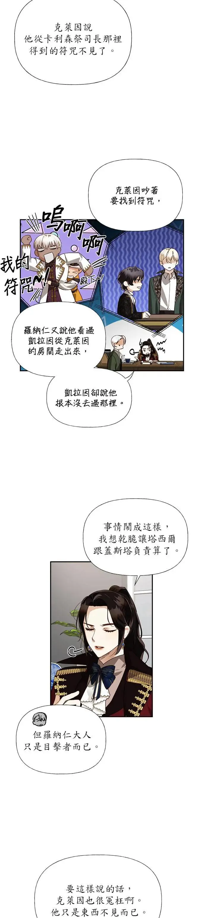 女皇的后宫们漫画,第39话2图