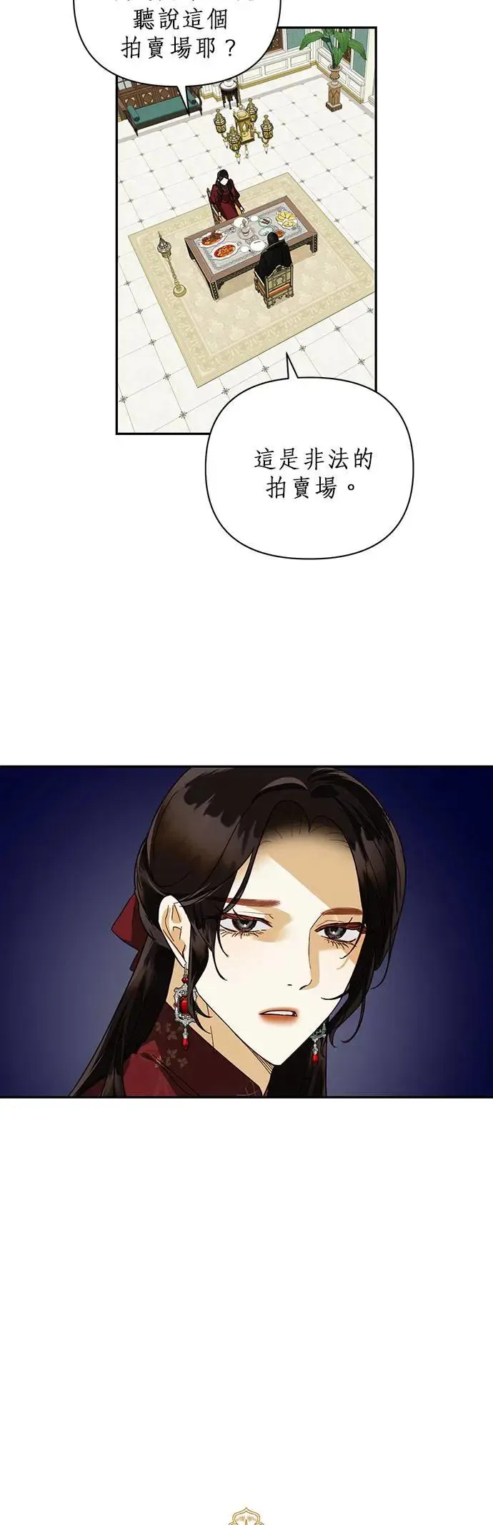 女皇的后宫们漫画,第71话2图