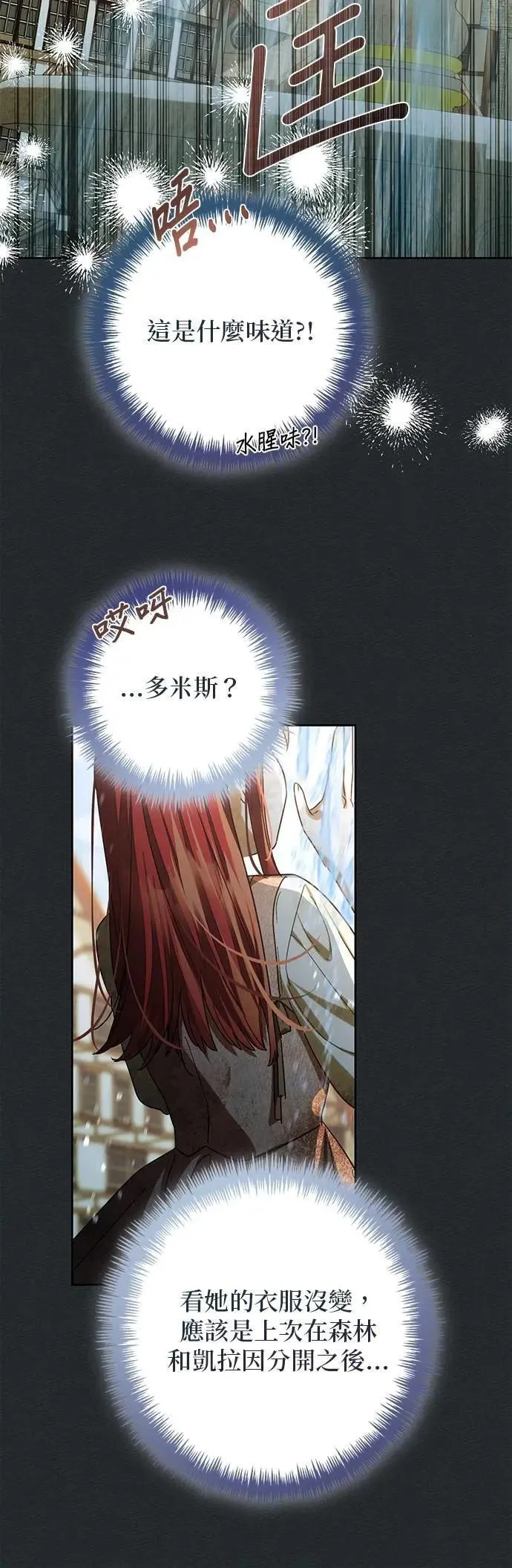 女皇的后宫们漫画,第165话5图