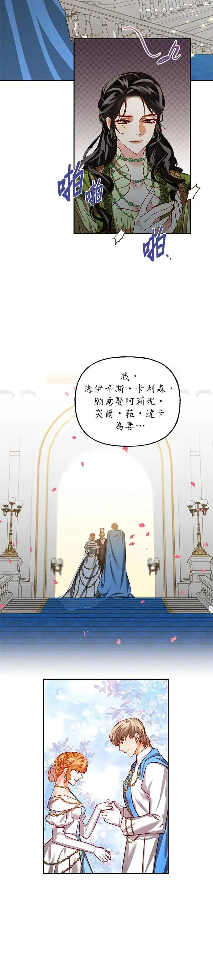 女皇的后宫们漫画,第6话5图