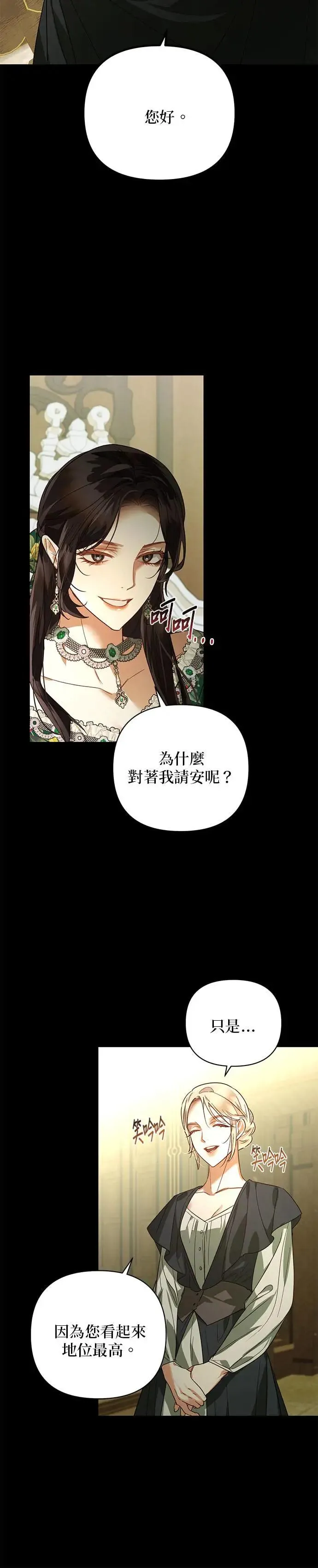 女皇的后宫们漫画,第87话3图