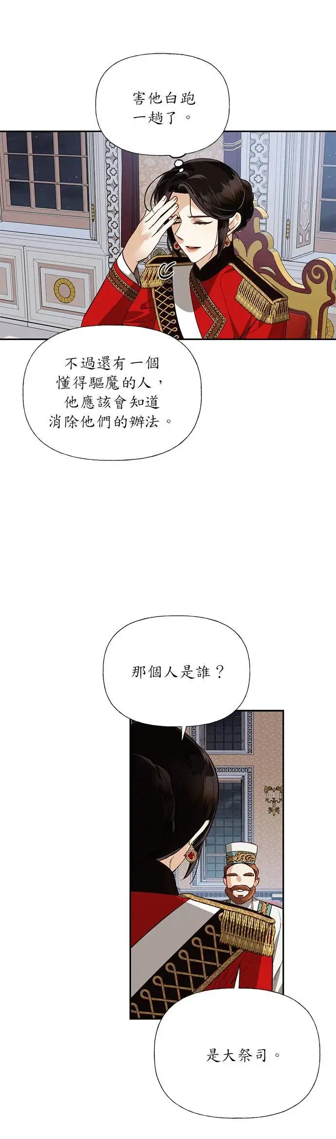 女皇的后宫们漫画,第40话5图