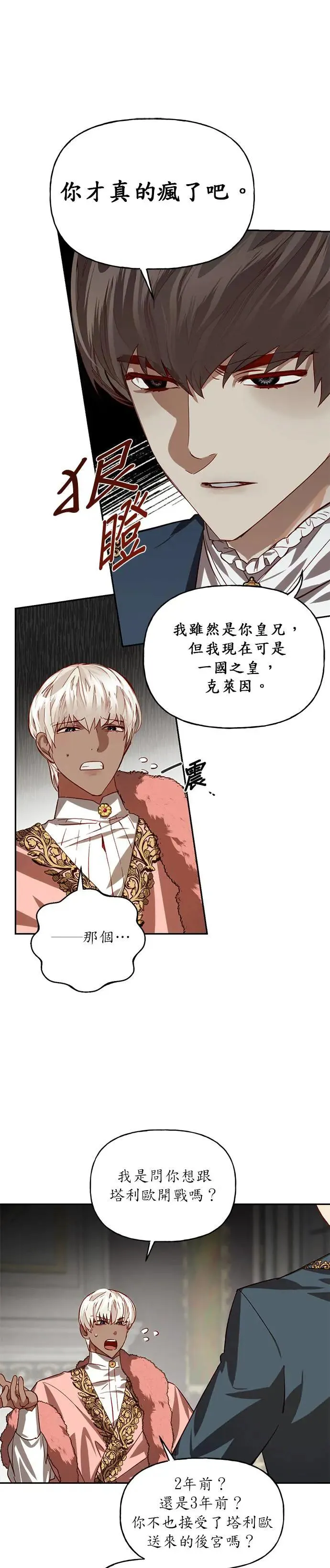 女皇的后宫们漫画,第11话4图