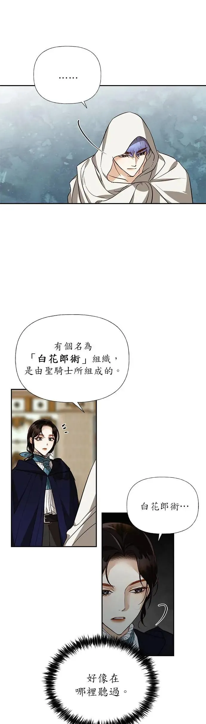 女皇的后宫们漫画,第50话3图