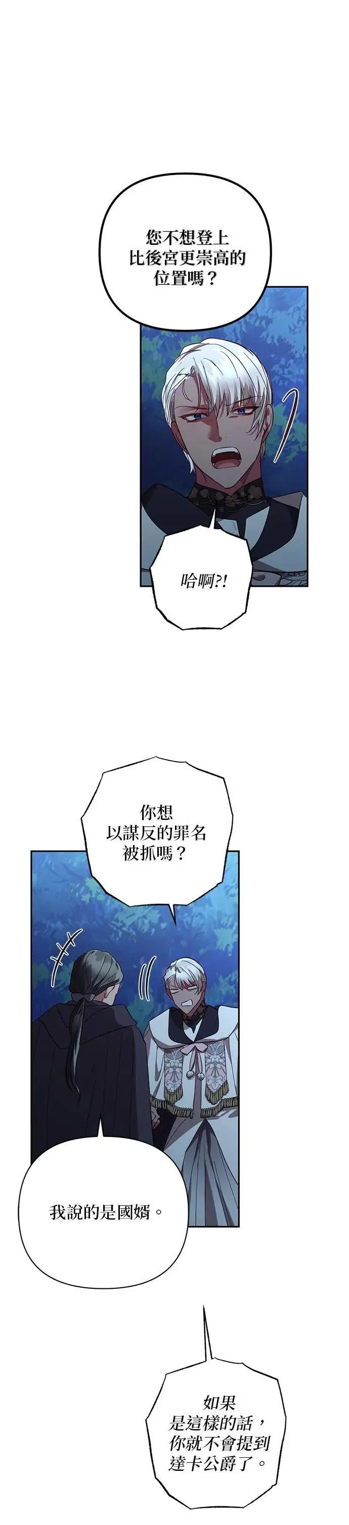 女皇的后宫们漫画,第120话1图
