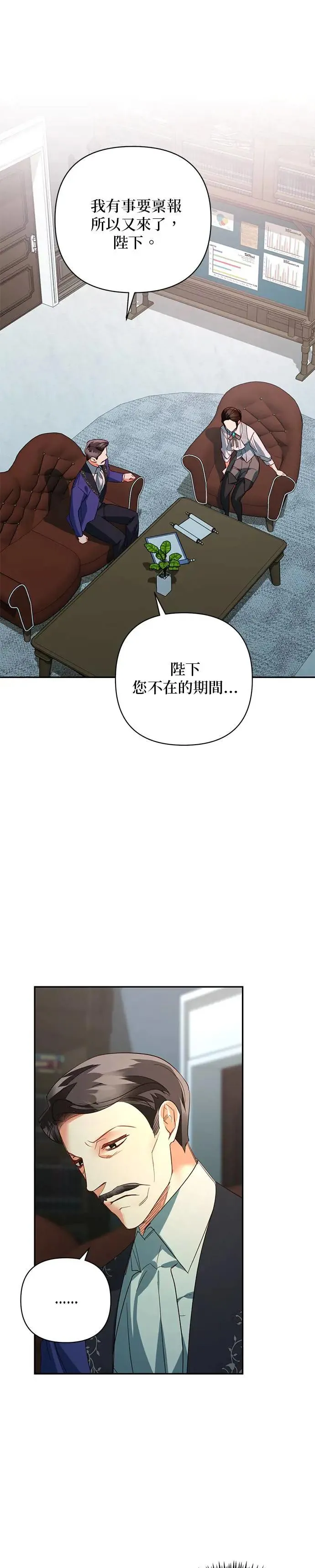 女皇的后宫们漫画,第103话1图