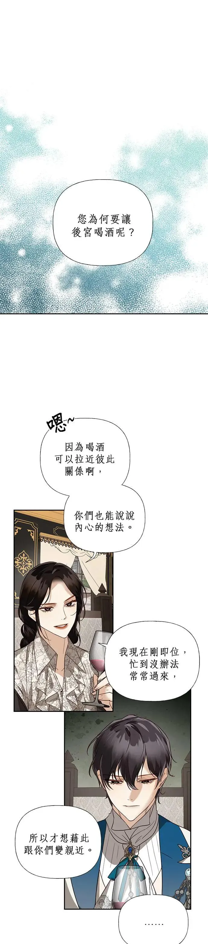 女皇的后宫们漫画,第60话1图
