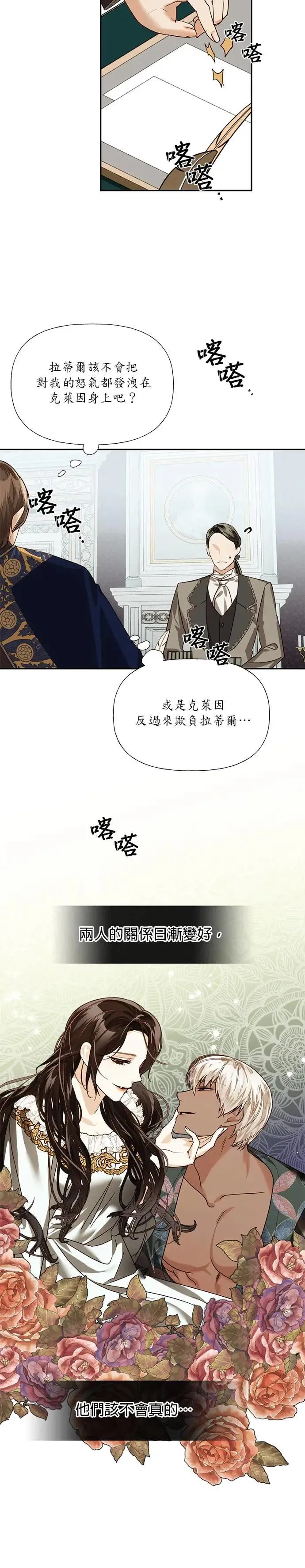 女皇的后宫们漫画,第20话3图