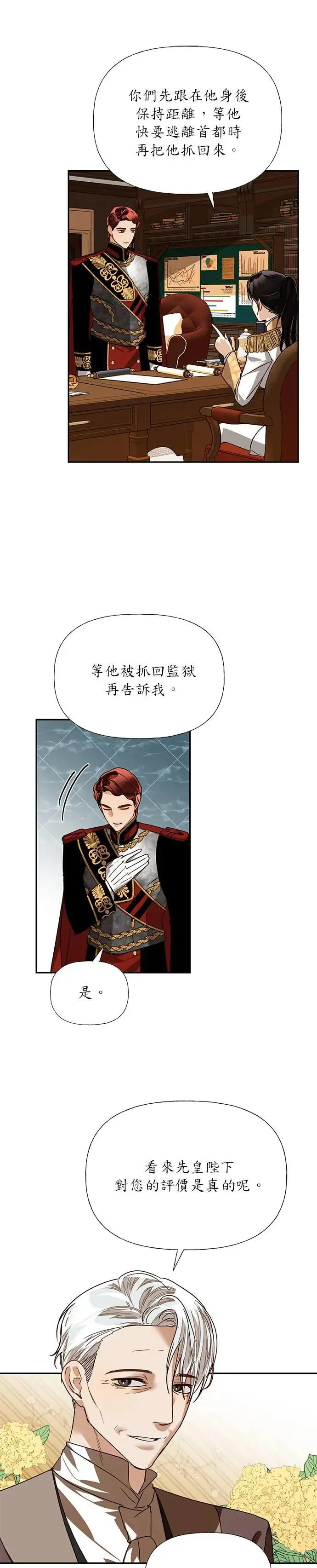 女皇的后宫们漫画,第33话4图