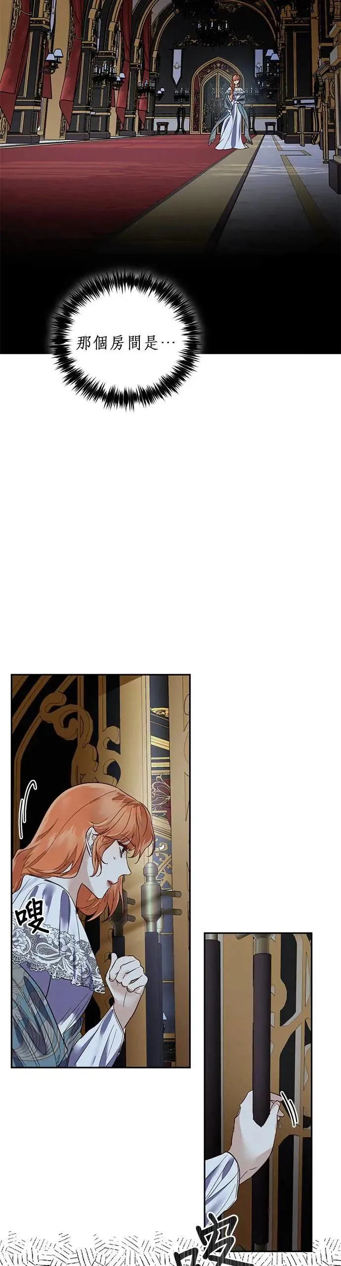 女皇的后宫们漫画,第60话5图