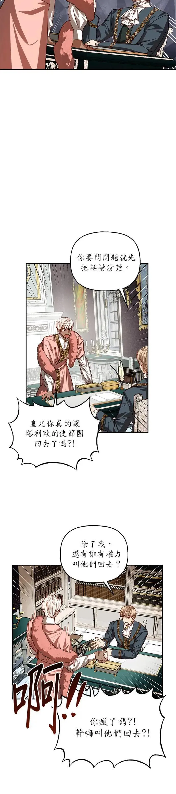 女皇的后宫们漫画,第11话3图