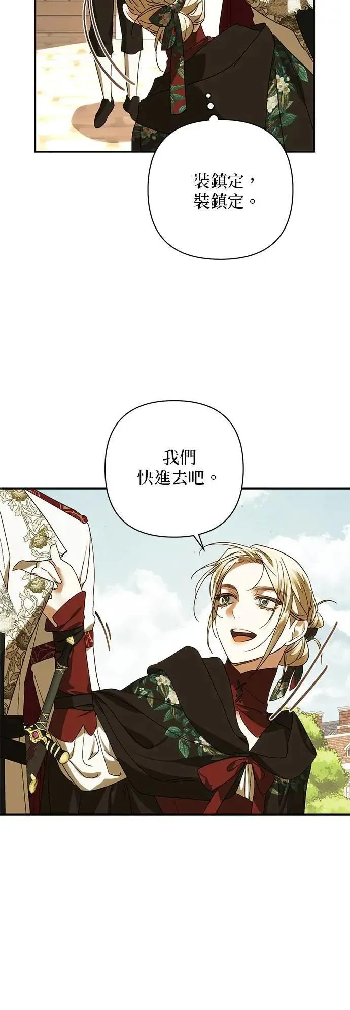 女皇的后宫们漫画,第162话5图