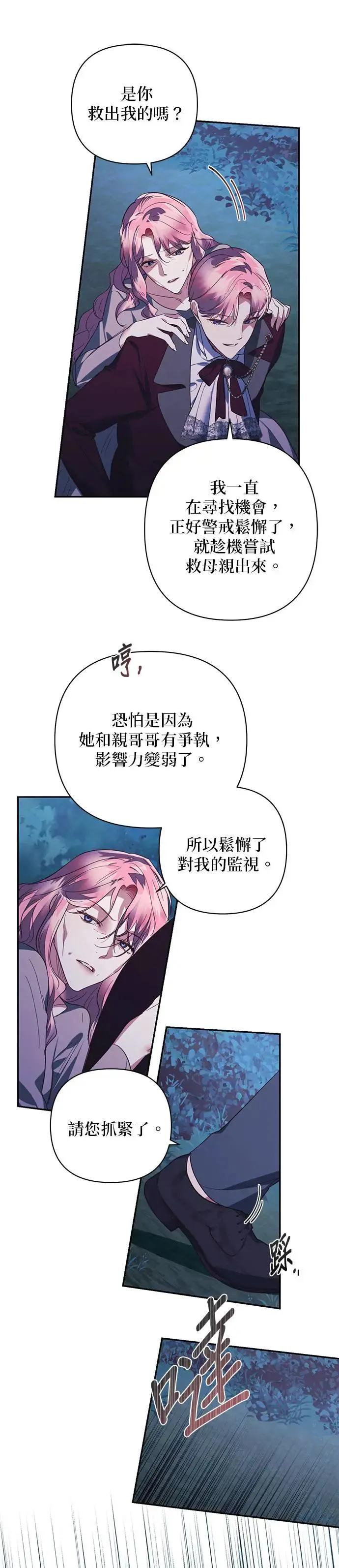 女皇的后宫们漫画,第109话4图