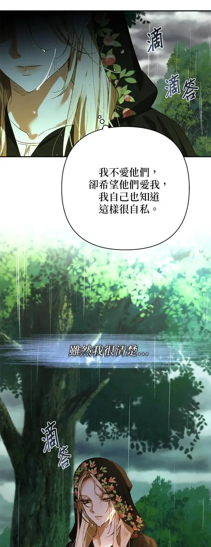 女皇的后宫们漫画,第150话3图