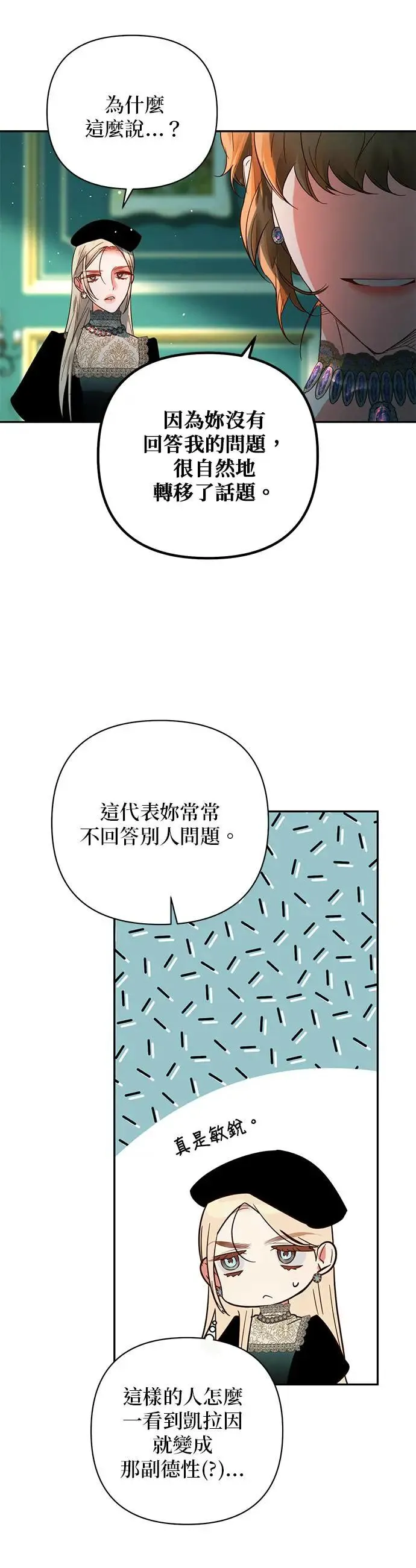 女皇的后宫们漫画,第101话5图