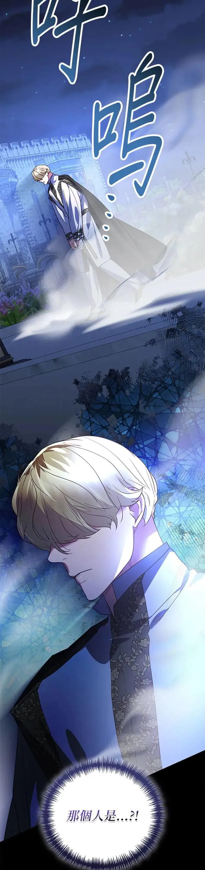 女皇的后宫们漫画,第92话2图