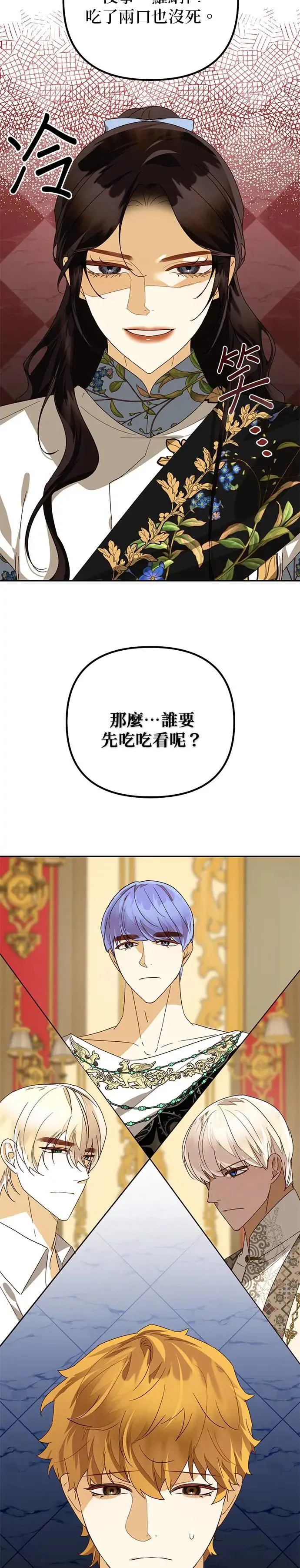 女皇的后宫们漫画,第79话2图