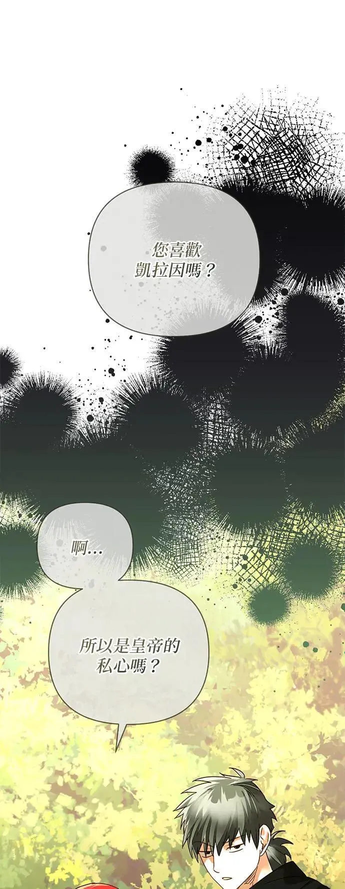 女皇的后宫们漫画,第147话1图