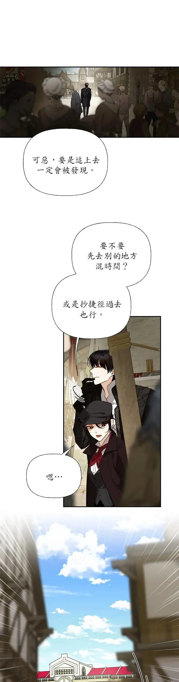 女皇的后宫们漫画,第53话5图