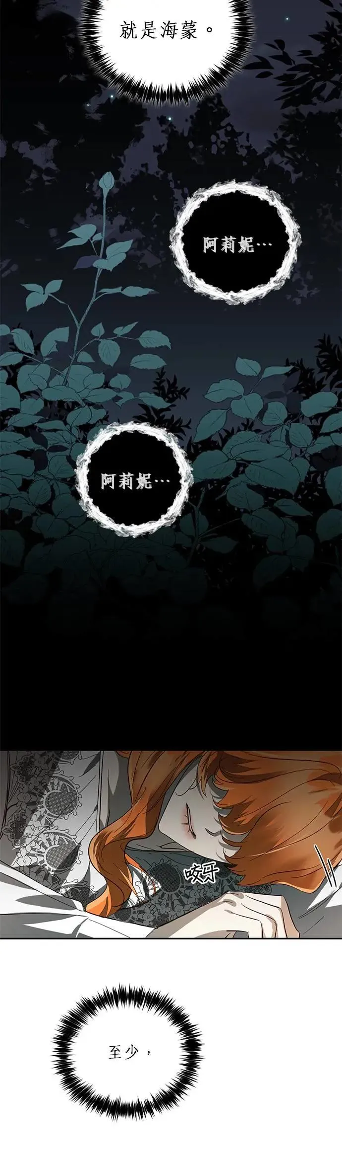 女皇的后宫们漫画,第55话4图