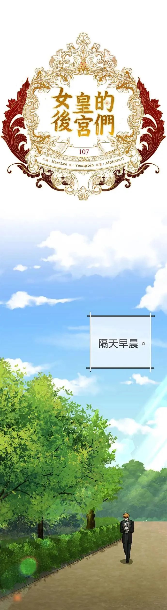 女皇的后宫们漫画,第107话5图