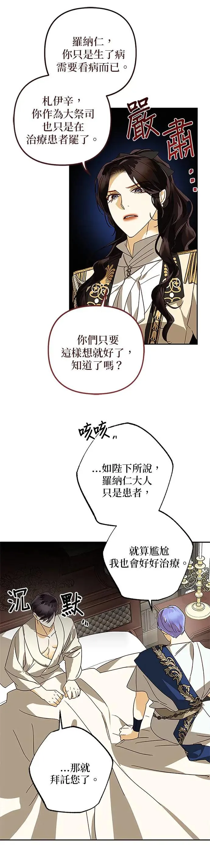 女皇的后宫们漫画,第77话5图