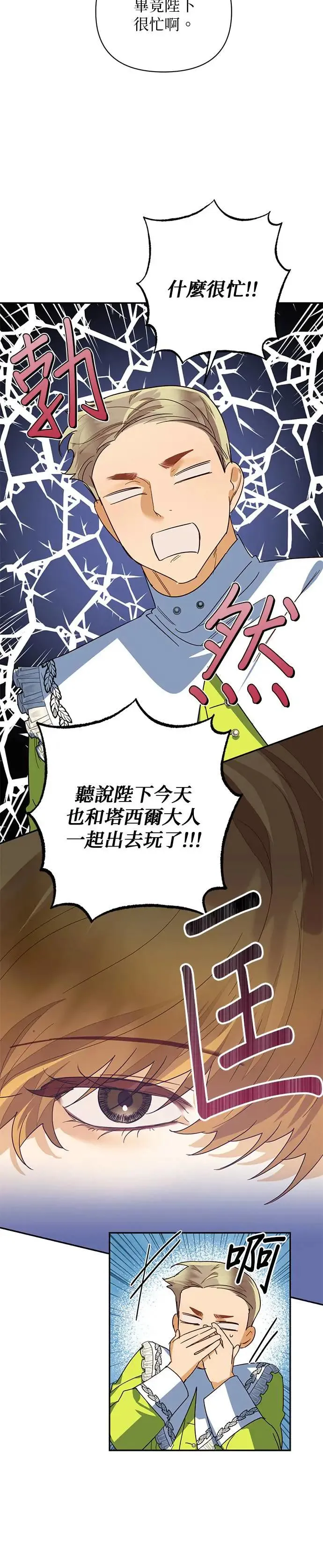 女皇的后宫们漫画,第72话3图